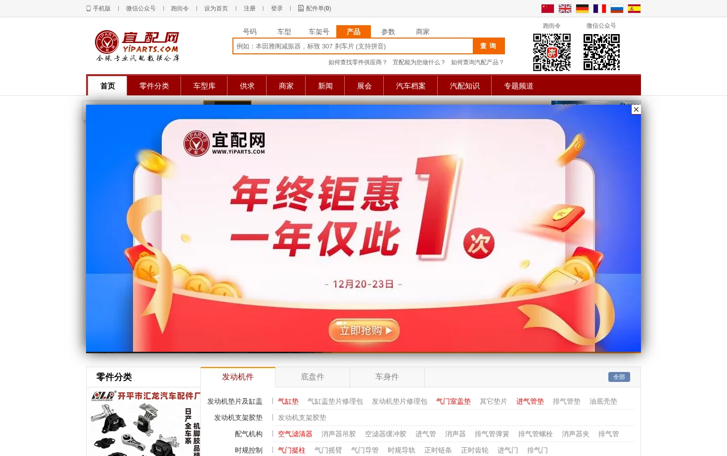 宜配网 页面快照